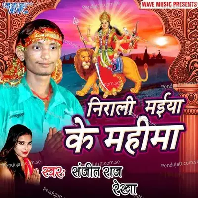 Maiya Ji Ke Sath Me - Sanjeet Raal album cover 