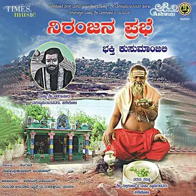 Uragadriya Girinodu - Nanditha album cover 