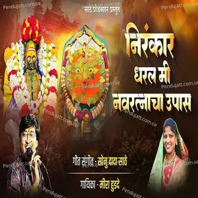 Nirankar Dharla Mi Navratnacha Upas - Mira Hudade album cover 