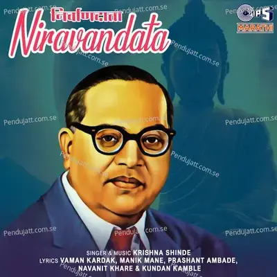 Jeevan Vidhata Nirvandata - Krishna Shinde album cover 