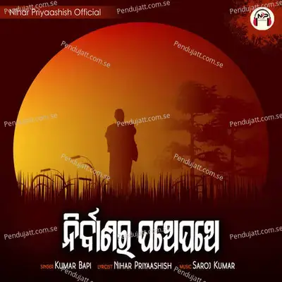 Nirbaanara Pathe Pathe - Kumar Bapi album cover 