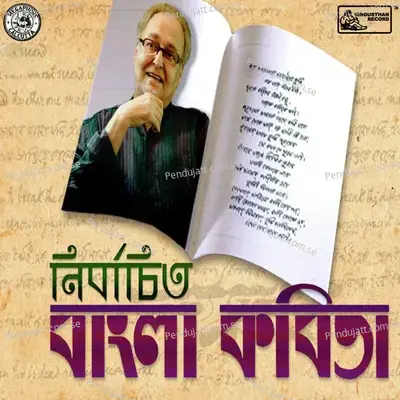 Banglar Mukh - Soumitra Chatterjee album cover 