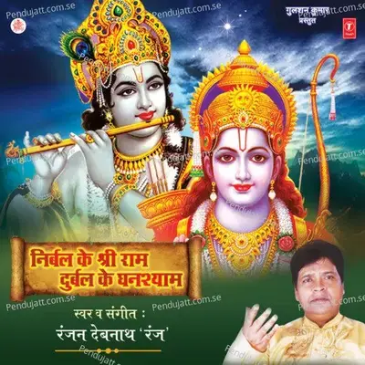 Vrindavan Ke Bansiwale - Ranjan Debnath Ranj album cover 