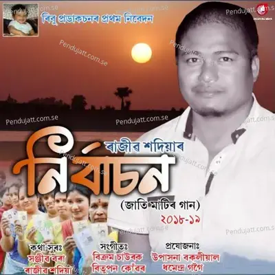 Nirbason - Rajib Sadiya album cover 