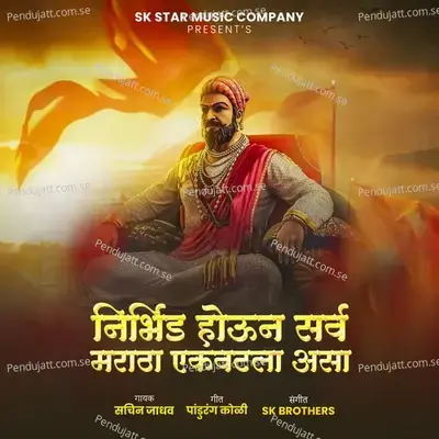 Nirbhid Houn Sarv Maratha Akvatala Asa - Sachin Jadhav album cover 
