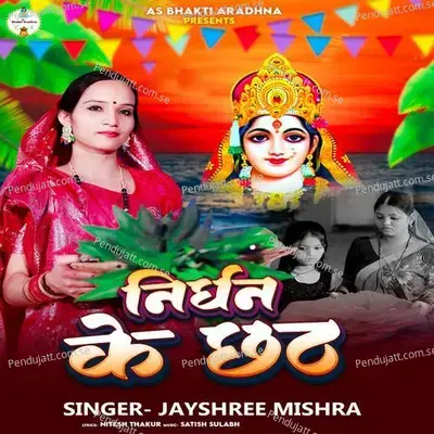 Nirdhan Ke Chhath - Jayshree Mishra album cover 