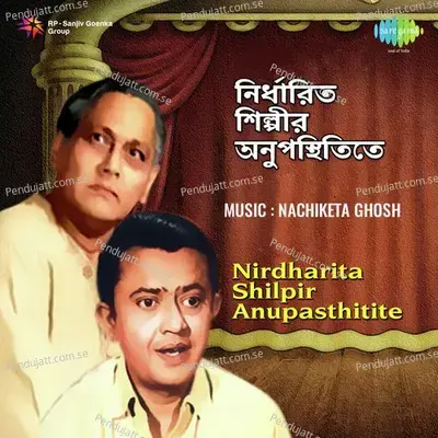 Gopale Sajaye De Ma Jashomati - Manabendra Mukherjee album cover 