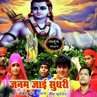 Nirgun Bhajan Janam Jaai Sudhari - Dipu Deewana album cover 