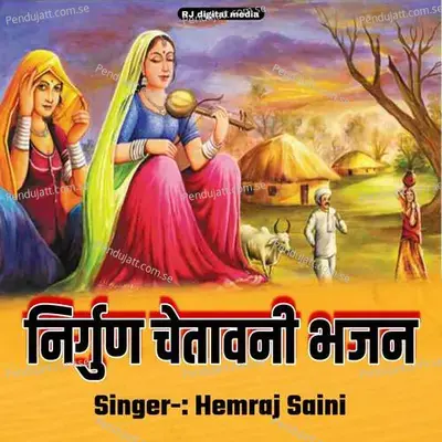 Nirgun Chetavni Bhajan - Hemraj Saini album cover 