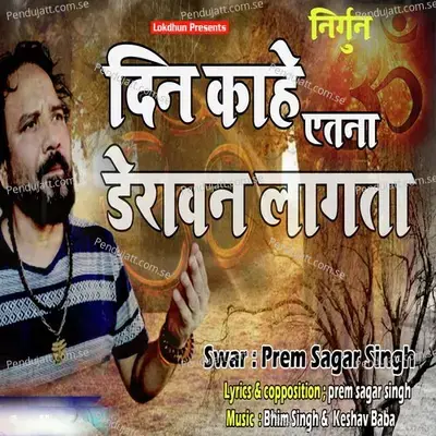 Nirgun Din Kahe Etna Derawan Lagata - Prem Sagar Singh album cover 