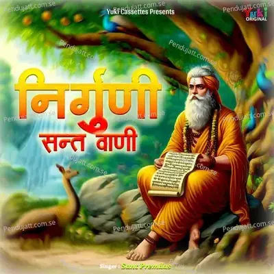 Nirgun Sant Vaani - Sant Premdas