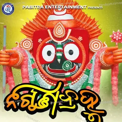 Nirguna Brahma - Trupti Das album cover 