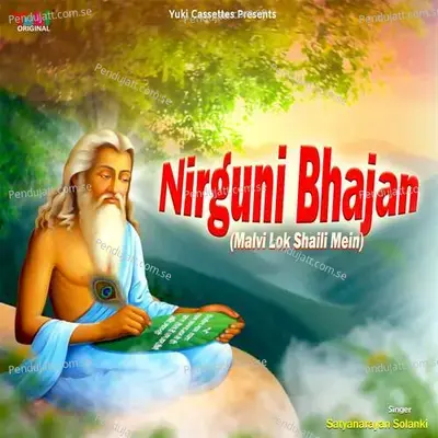 Nirguni Bhajan  Malvi Lok Shaili Mein  - Satyanarayan Solanki