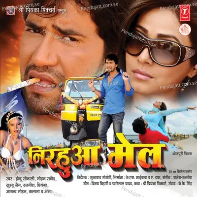 Ae Kareja Tu Karejwa Pe Daal - Mohan Rathod album cover 