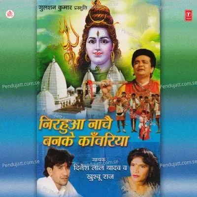 He Saiyya Kanwar Liaada - Dinesh Lal Yadav album cover 