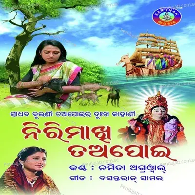 Nirimakhi Tapoi - Subash Das cover album
