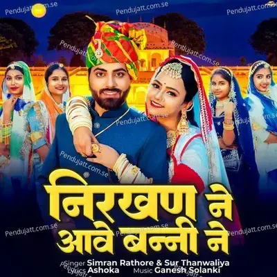 Nirkhan Ne Aave Banni Ne - Simran Rathore album cover 