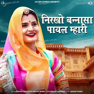 Nirkho Banna Saa Payal Mhari - Suman Chouhan album cover 