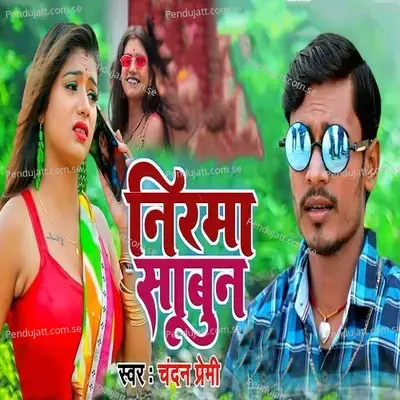 Nirma Sabun - Chandan Premi album cover 