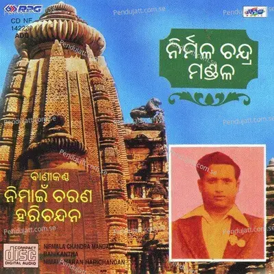 Megha Khanda Prai - Banikantha Nimai Charan Harichandan album cover 