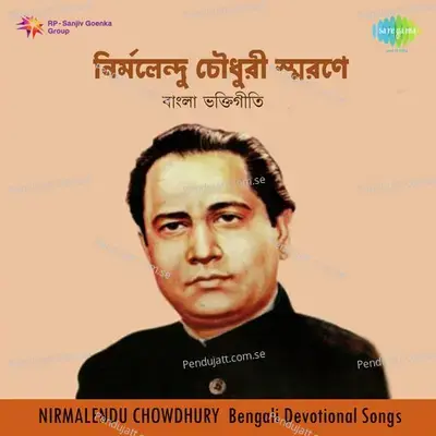 Ishwar Allah Eki Bhai - Nirmalendu Chowdhury album cover 