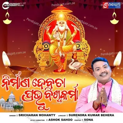 Nirmana Debata Prabhu Vishwakarma - Sricharan Mohanty album cover 