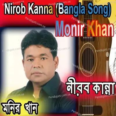 Nirob Kanna  Bangla Song  - Monir Khan cover album