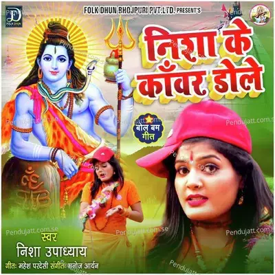 Nisha Ke Kanwar Dole - Nisha Upadhyay album cover 