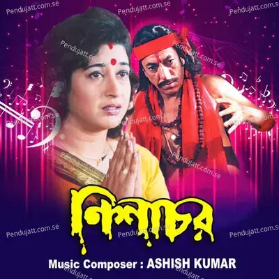 Eai To Nodir Khela - Amar Pal album cover 