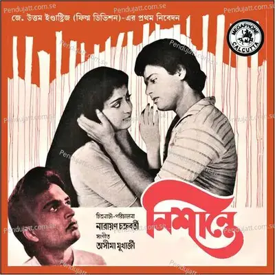 Tomake Bhulte Cheyechhilam - Arun Kumar album cover 