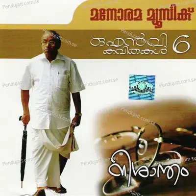 Achan - O.N.V.Kurup album cover 