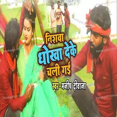 Nishawa Dhokha Deke Chali Gai - Manish Deewana album cover 