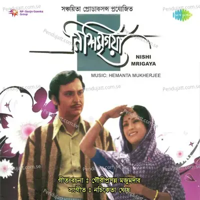 Amay Keno Mala Dile - Sandhya Mukherjee album cover 