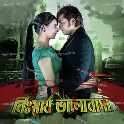 Amar Duchokh Chilo Jol Tolmol - S I Tutul album cover 