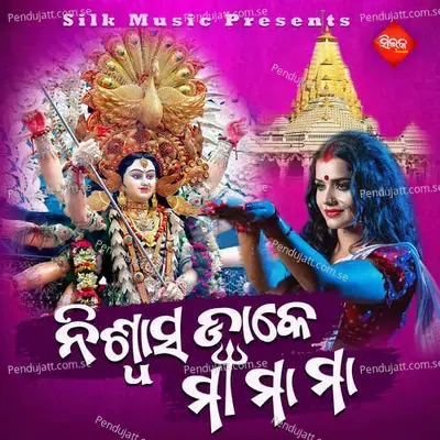 Niswasa Dake Maa Maa - Iva Pattnaik album cover 