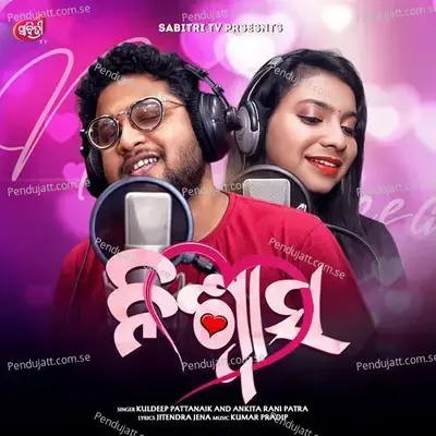 Niswasa - Kuldeep Pattanaik album cover 
