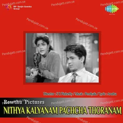 Yem Pillo Chinkiri Binkiri - Pithapuram Nageswara Rao album cover 