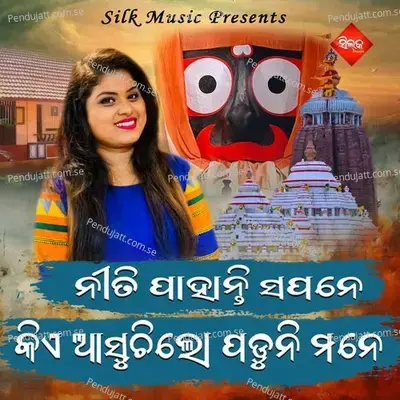 Niti Pahanti Sapane Kia Asuchi Lo Paduni Mane - Smrutimayee Mohapatra album cover 