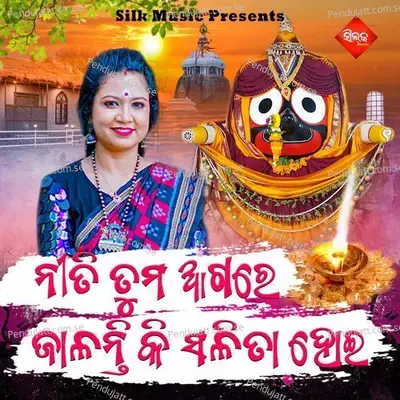 Niti Sanjare Tuma Agare Jalantiki Salita Hoi - Sohini Mishra