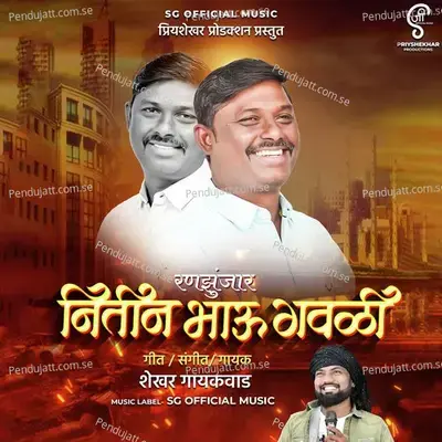 Nitin Bhau Gawali Ranjhunjar - Shekhar Gaikwad album cover 