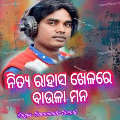 Nitya Rahas Khelare Baula Mana - Ramakanta Haripal album cover 