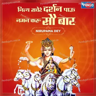 Nitya Savere Darshan Pau Naman Karu Sau Baar - Nirupama Dey album cover 