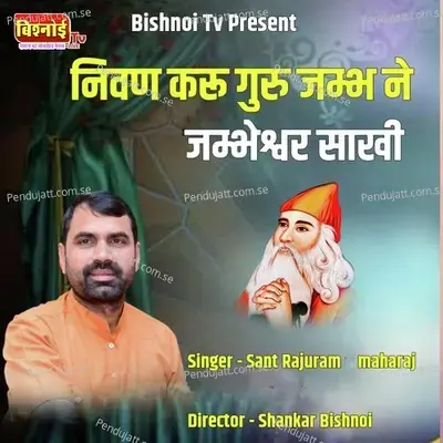 Nivan Karu Guru Jambh Ne Jambheshwar Sakhi - Sant Rajuram Maharaj album cover 