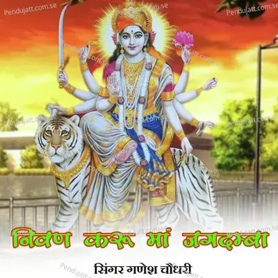 Nivan Karu Ma Jagadamba - Ganesh Choudhary
