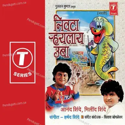 Nivata Rahila Ubha - Anand Shinde cover album