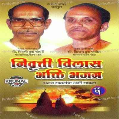 Shlok - Nivruti Buva Chawdhari album cover 