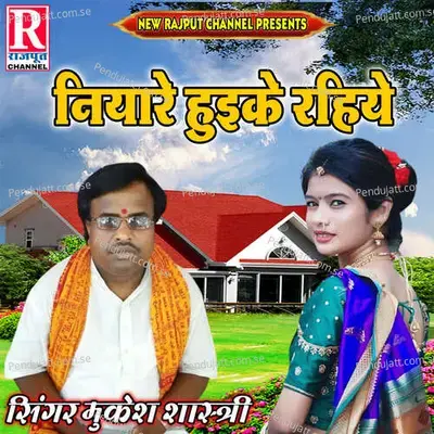 Niyare Huike Rahiyen - Mukesh Shastri album cover 