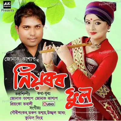 Esati Sesa Sesa Xomire - Zunak Kashyap album cover 