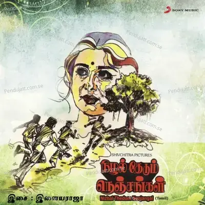 Nizhal Thedum Nenjangal  Original Motion Picture Soundtrack  - Ilaiyaraaja cover album