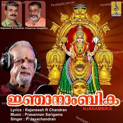 Palajanmamay Njan - P. Jayachandran album cover 